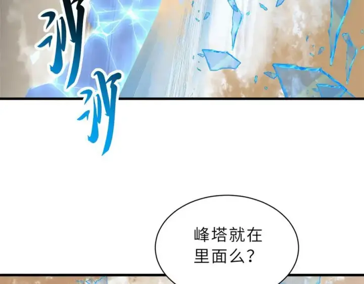 漫画《超神宠兽店》172 山崩！第70张图