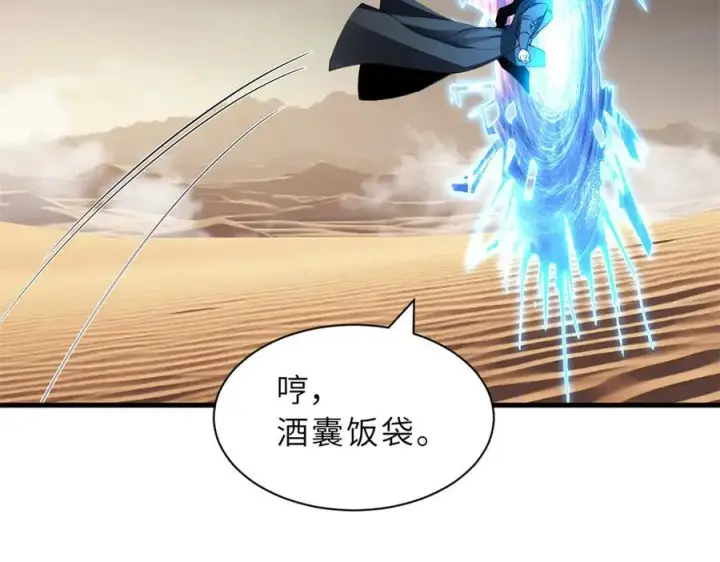 漫画《超神宠兽店》172 山崩！第74张图
