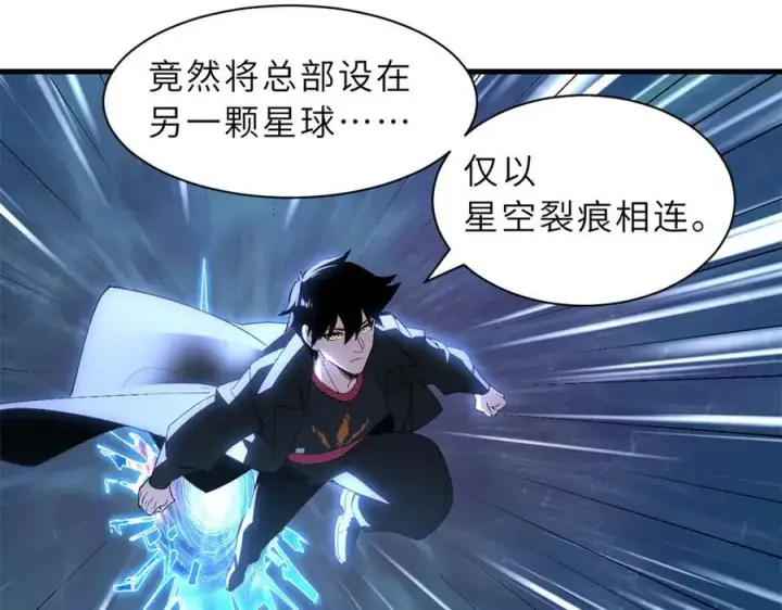 漫画《超神宠兽店》172 山崩！第76张图