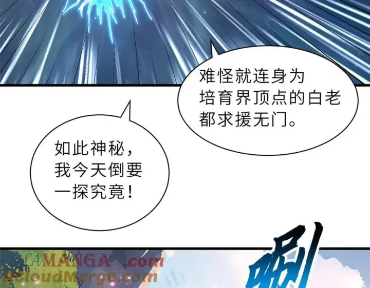漫画《超神宠兽店》172 山崩！第77张图