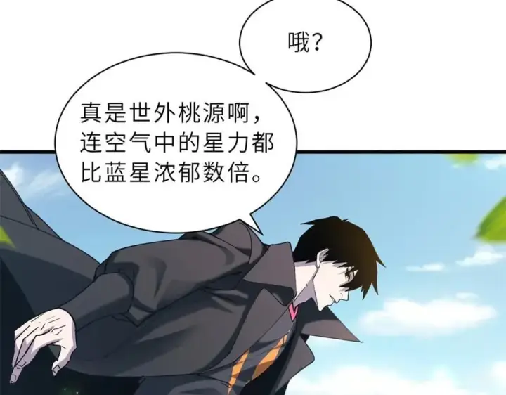 漫画《超神宠兽店》172 山崩！第83张图