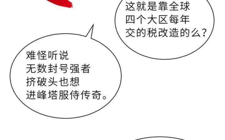漫画《超神宠兽店》172 山崩！第86张图