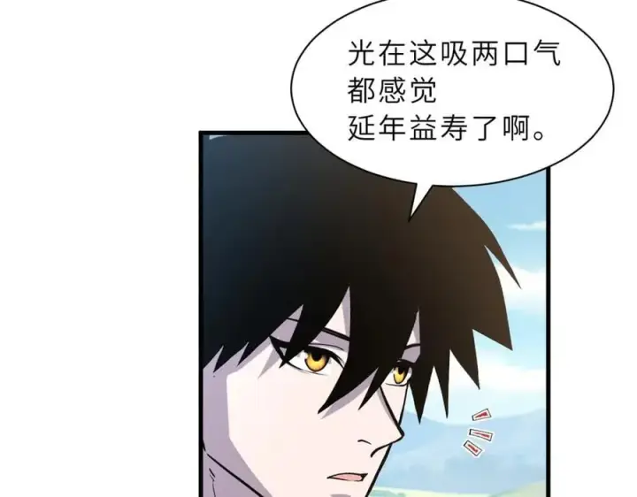 漫画《超神宠兽店》172 山崩！第87张图
