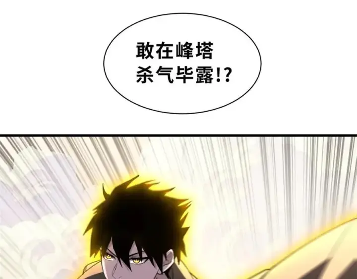 漫画《超神宠兽店》173 异化第110张图