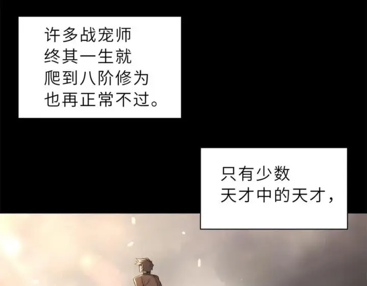 漫画《超神宠兽店》173 异化第12张图