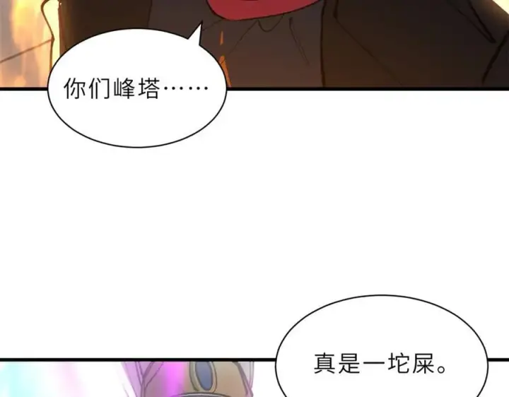 漫画《超神宠兽店》173 异化第136张图