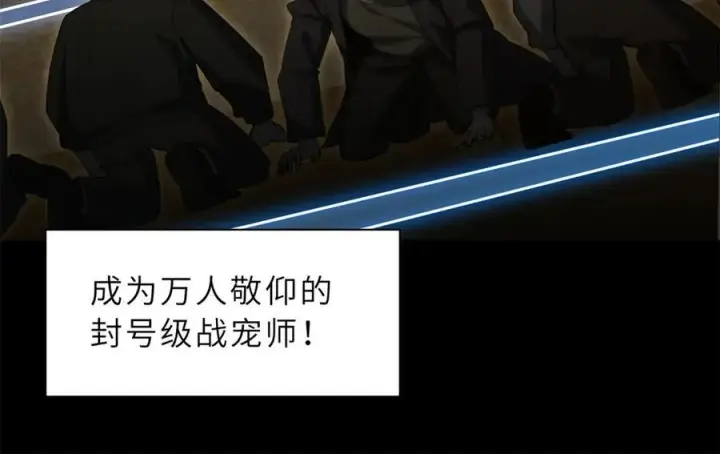 漫画《超神宠兽店》173 异化第15张图