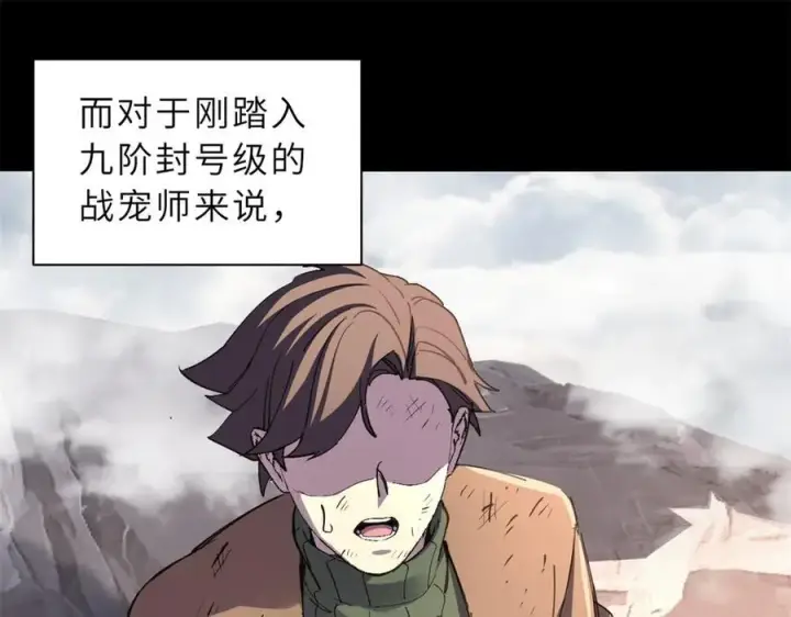 漫画《超神宠兽店》173 异化第16张图