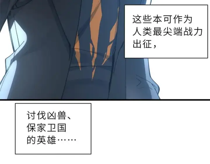 漫画《超神宠兽店》173 异化第35张图