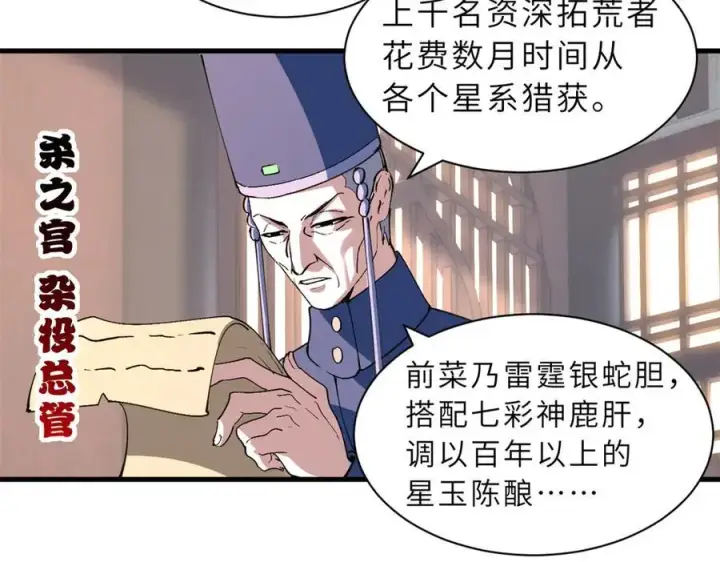 漫画《超神宠兽店》173 异化第52张图