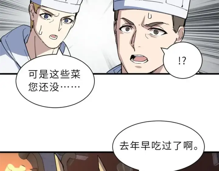 漫画《超神宠兽店》173 异化第64张图