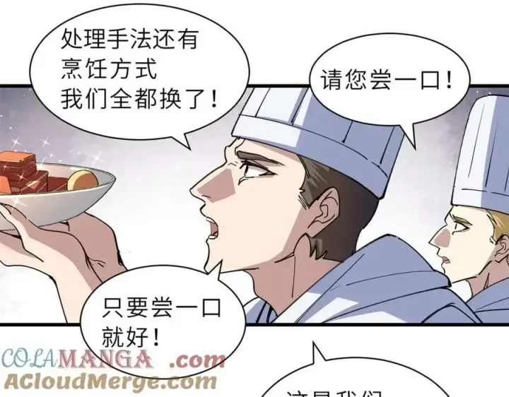 漫画《超神宠兽店》173 异化第69张图