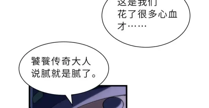 漫画《超神宠兽店》173 异化第70张图