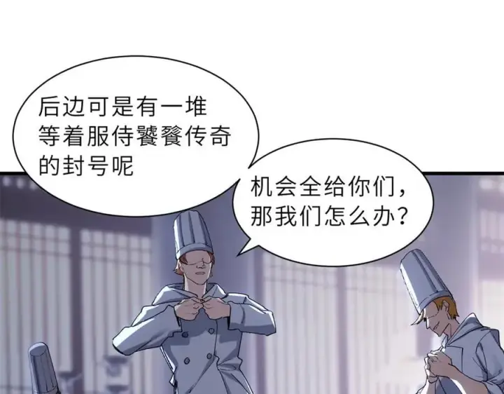 漫画《超神宠兽店》173 异化第79张图