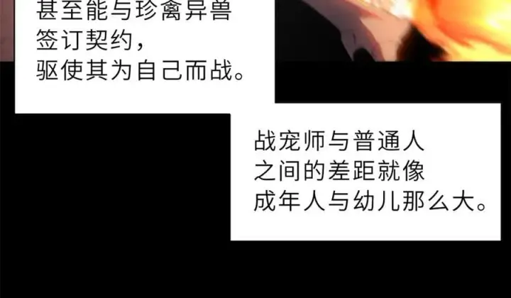 漫画《超神宠兽店》173 异化第8张图