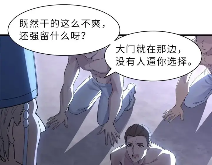 漫画《超神宠兽店》173 异化第82张图
