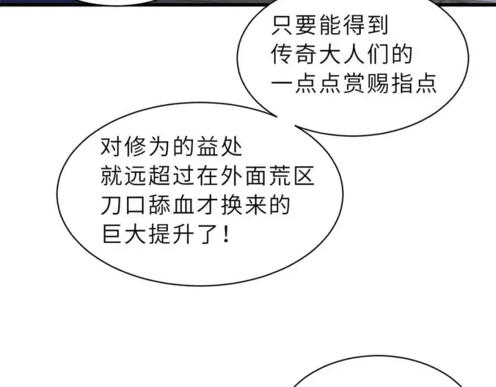 漫画《超神宠兽店》173 异化第84张图