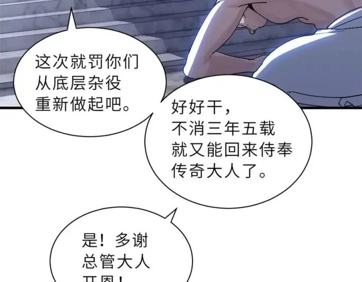漫画《超神宠兽店》173 异化第86张图
