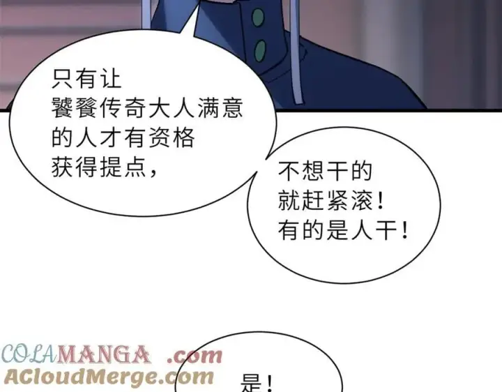 漫画《超神宠兽店》173 异化第89张图