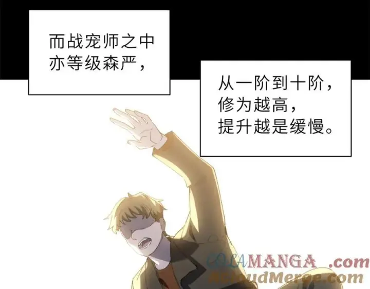 漫画《超神宠兽店》173 异化第9张图