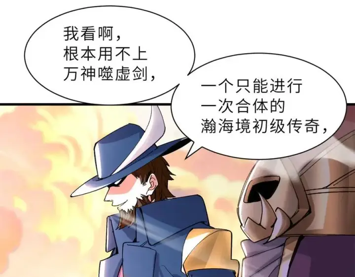 漫画《超神宠兽店》174 三重合体！第150张图