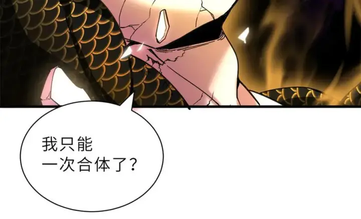 漫画《超神宠兽店》174 三重合体！第156张图