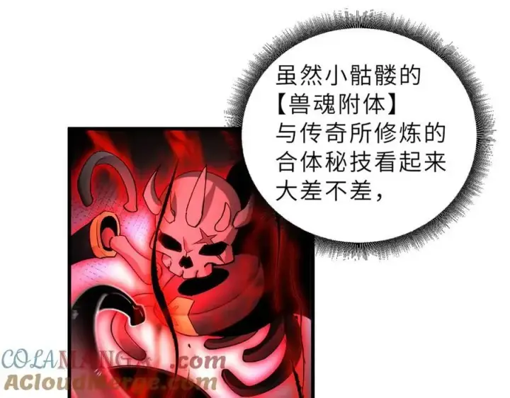 漫画《超神宠兽店》174 三重合体！第157张图