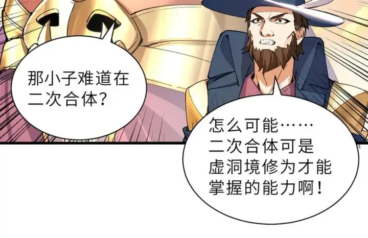 漫画《超神宠兽店》174 三重合体！第164张图