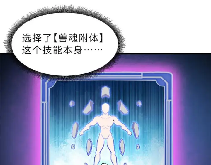 漫画《超神宠兽店》174 三重合体！第167张图