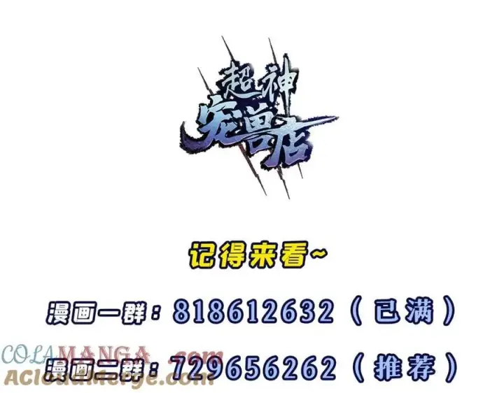 漫画《超神宠兽店》174 三重合体！第197张图