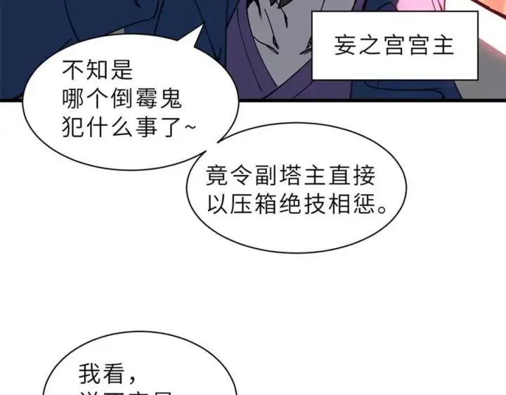 漫画《超神宠兽店》174 三重合体！第56张图
