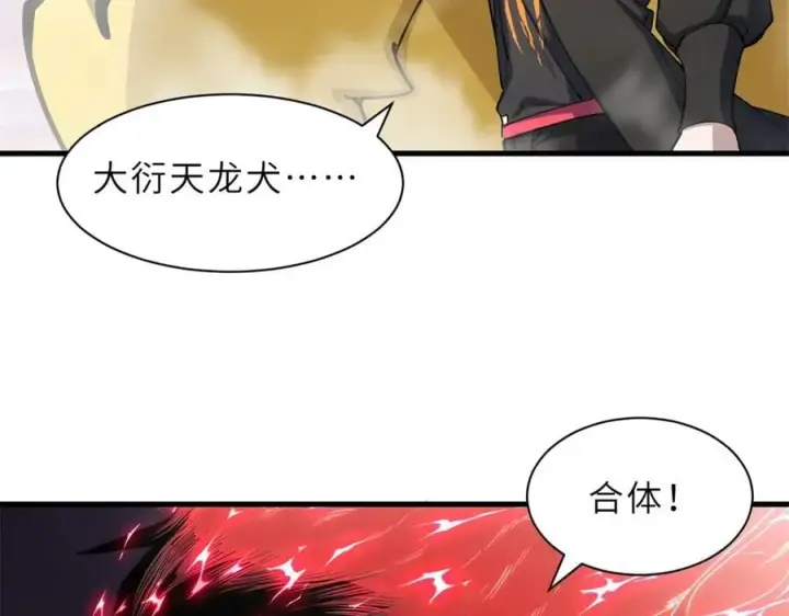漫画《超神宠兽店》174 三重合体！第87张图