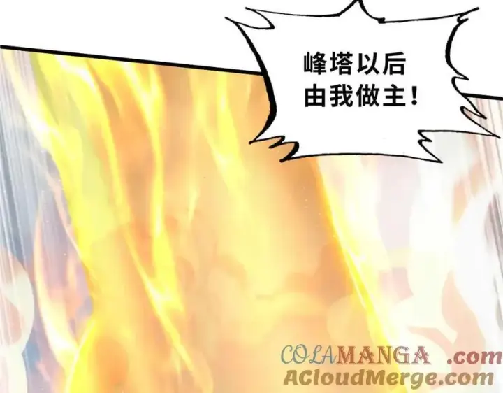 漫画《超神宠兽店》175 峰塔之主第105张图