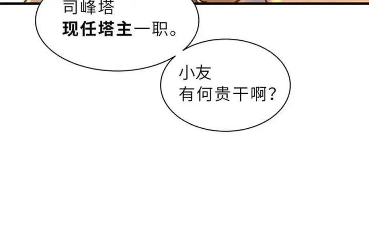 漫画《超神宠兽店》175 峰塔之主第139张图