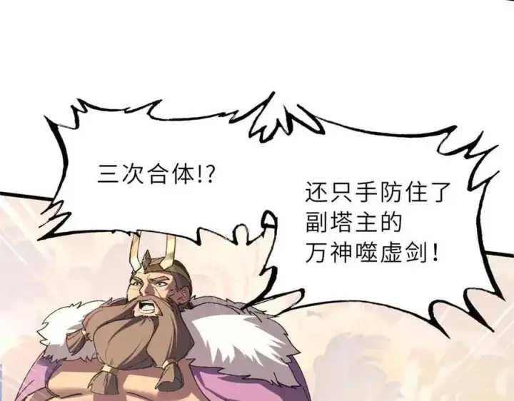 漫画《超神宠兽店》175 峰塔之主第23张图