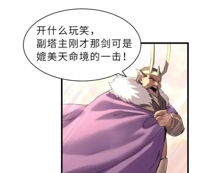 漫画《超神宠兽店》175 峰塔之主第59张图