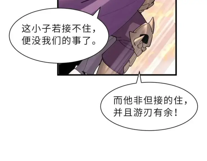 漫画《超神宠兽店》175 峰塔之主第60张图