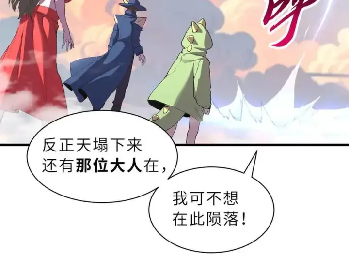 漫画《超神宠兽店》175 峰塔之主第63张图
