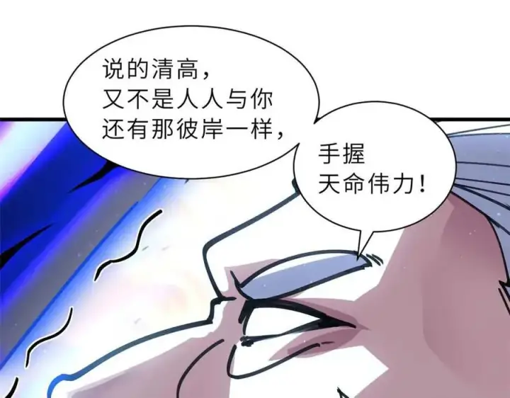 漫画《超神宠兽店》175 峰塔之主第74张图
