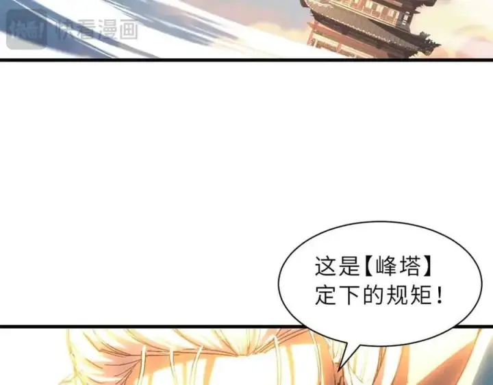 漫画《超神宠兽店》175 峰塔之主第95张图