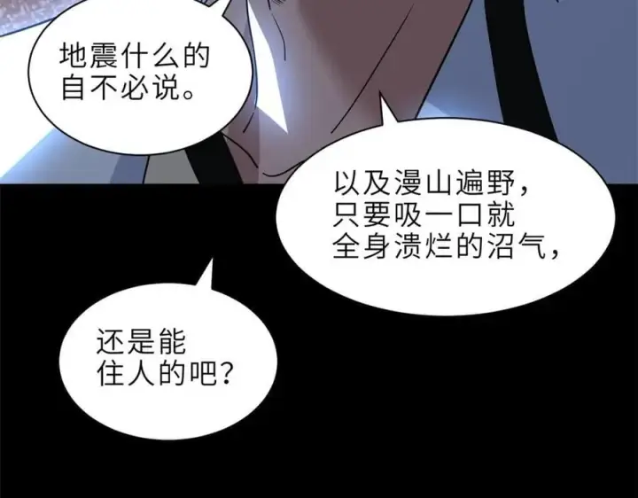 漫画《超神宠兽店》176 十方锁天阵第100张图