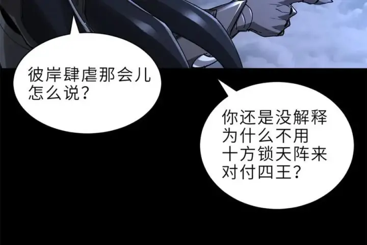 漫画《超神宠兽店》176 十方锁天阵第107张图