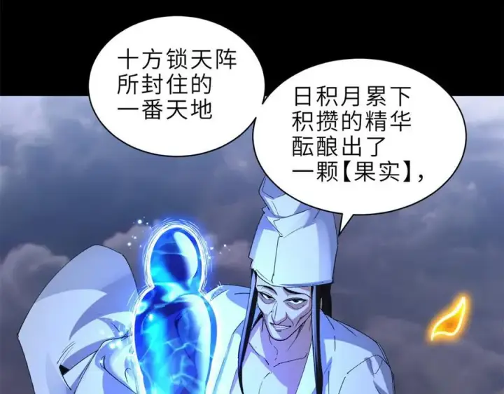 漫画《超神宠兽店》176 十方锁天阵第108张图
