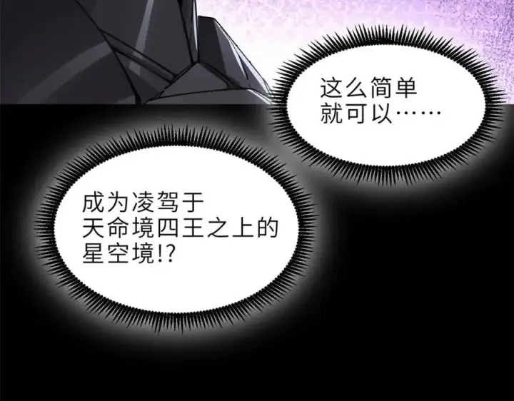 漫画《超神宠兽店》176 十方锁天阵第114张图