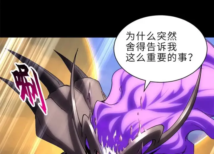 漫画《超神宠兽店》176 十方锁天阵第115张图