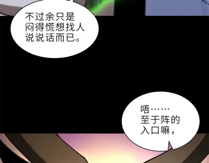 漫画《超神宠兽店》176 十方锁天阵第122张图
