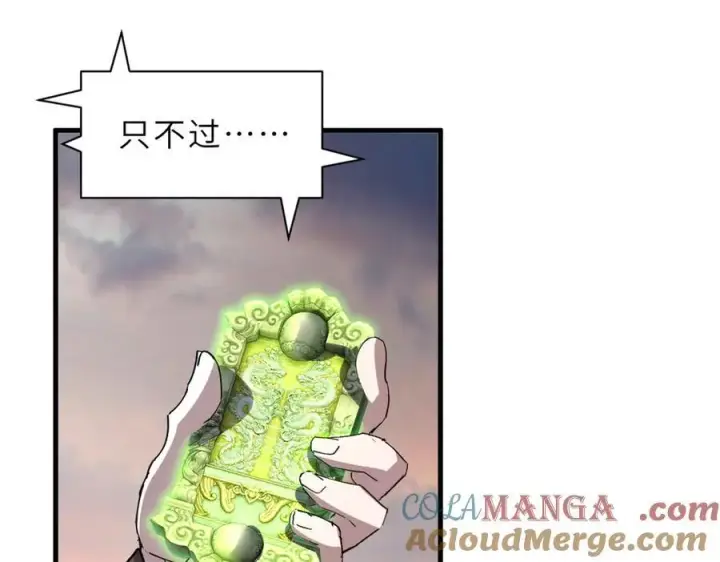 漫画《超神宠兽店》176 十方锁天阵第133张图