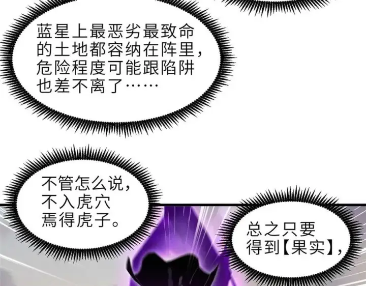 漫画《超神宠兽店》176 十方锁天阵第142张图