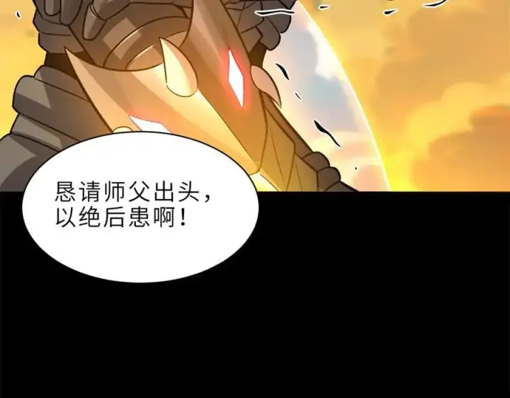 漫画《超神宠兽店》176 十方锁天阵第42张图