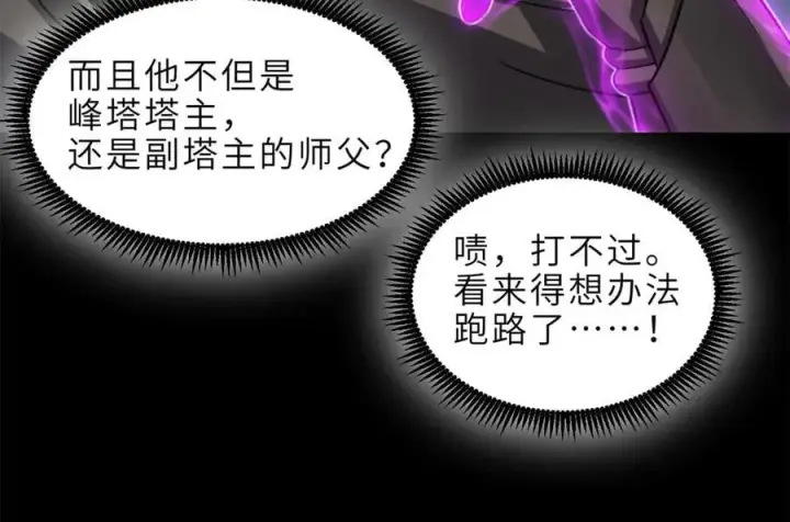 漫画《超神宠兽店》176 十方锁天阵第55张图